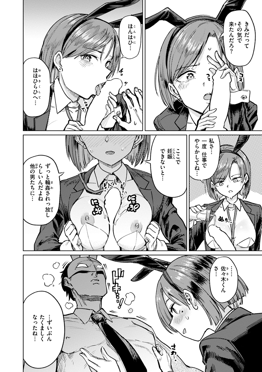 性交遊戯 試し読み