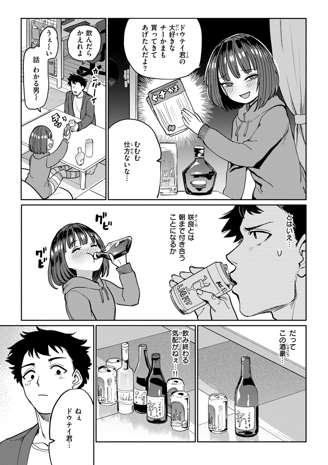性交遊戯 試し読み