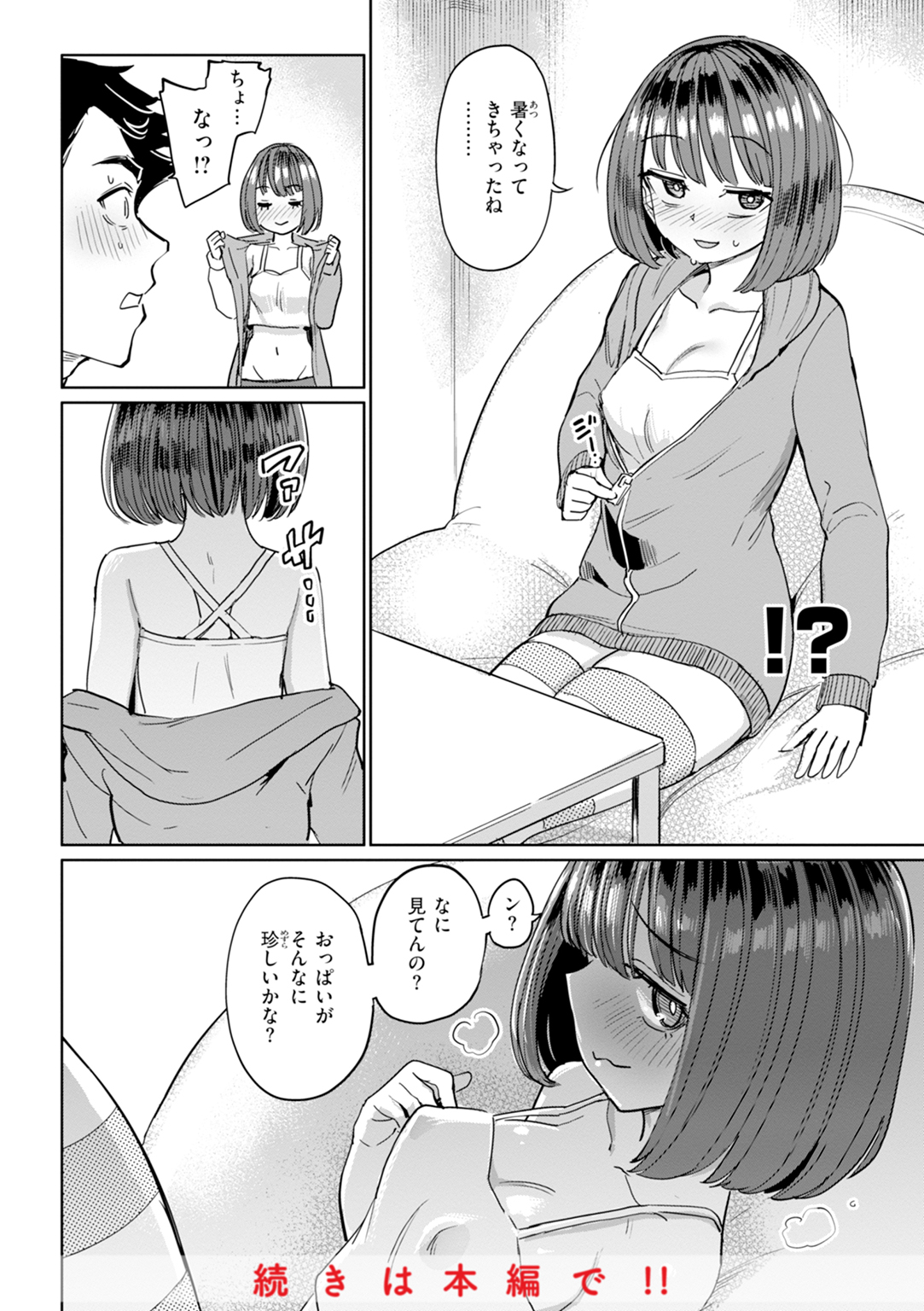 性交遊戯 試し読み