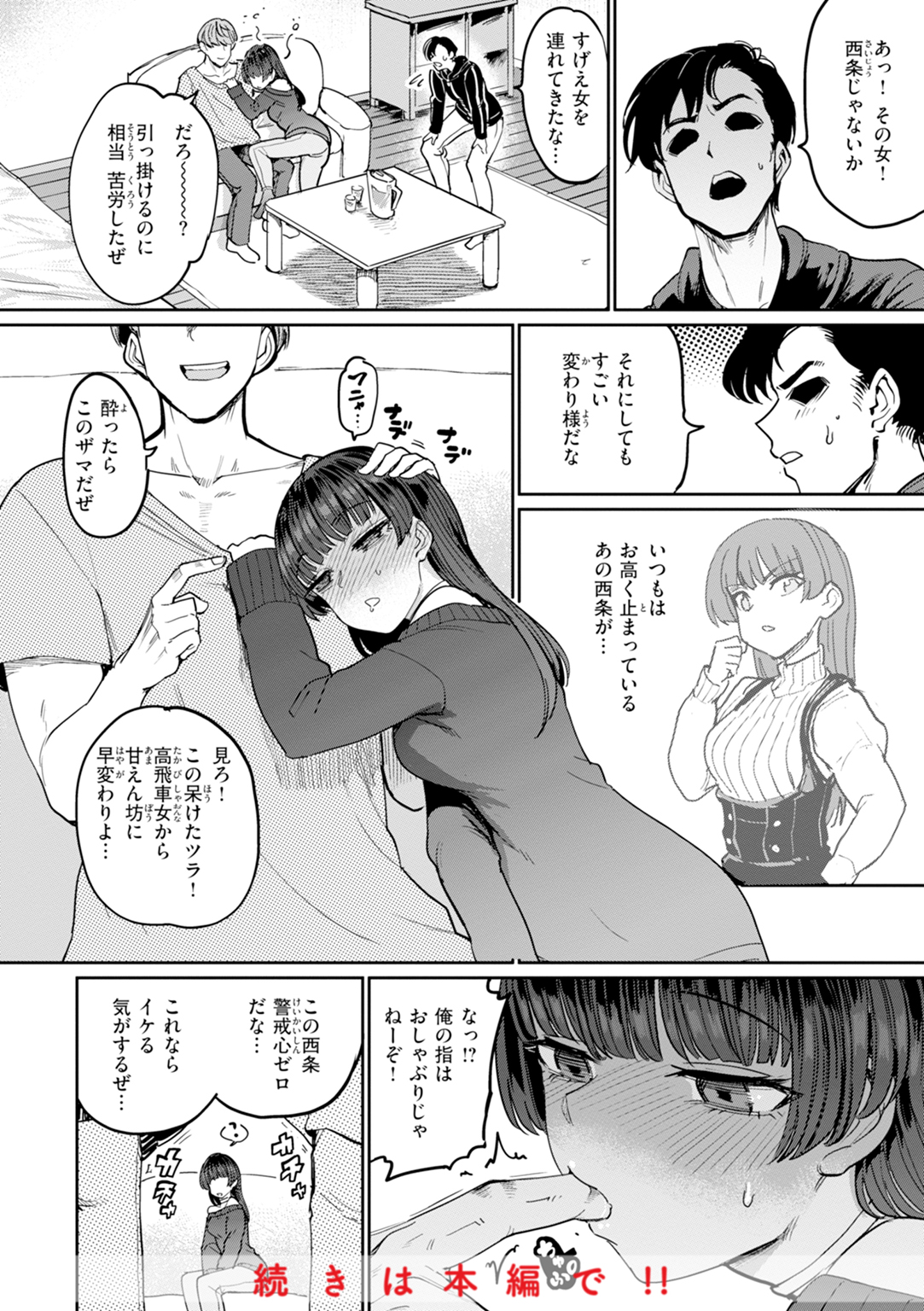 性交遊戯 試し読み