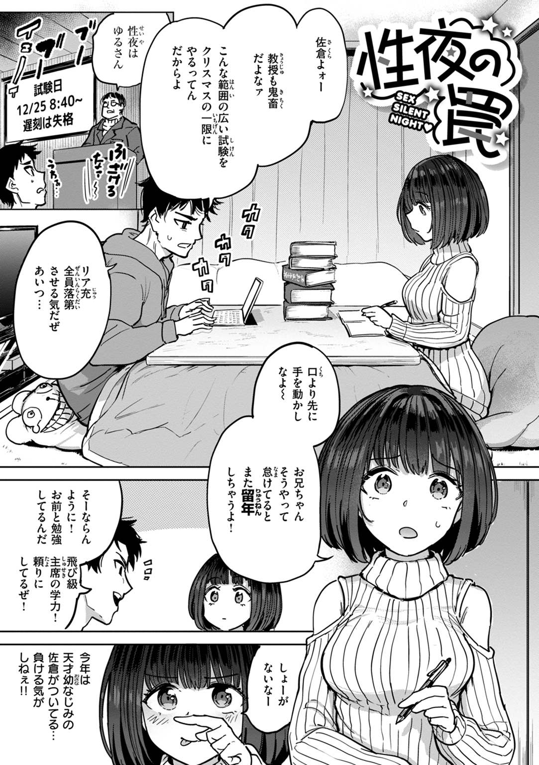 性交遊戯 試し読み