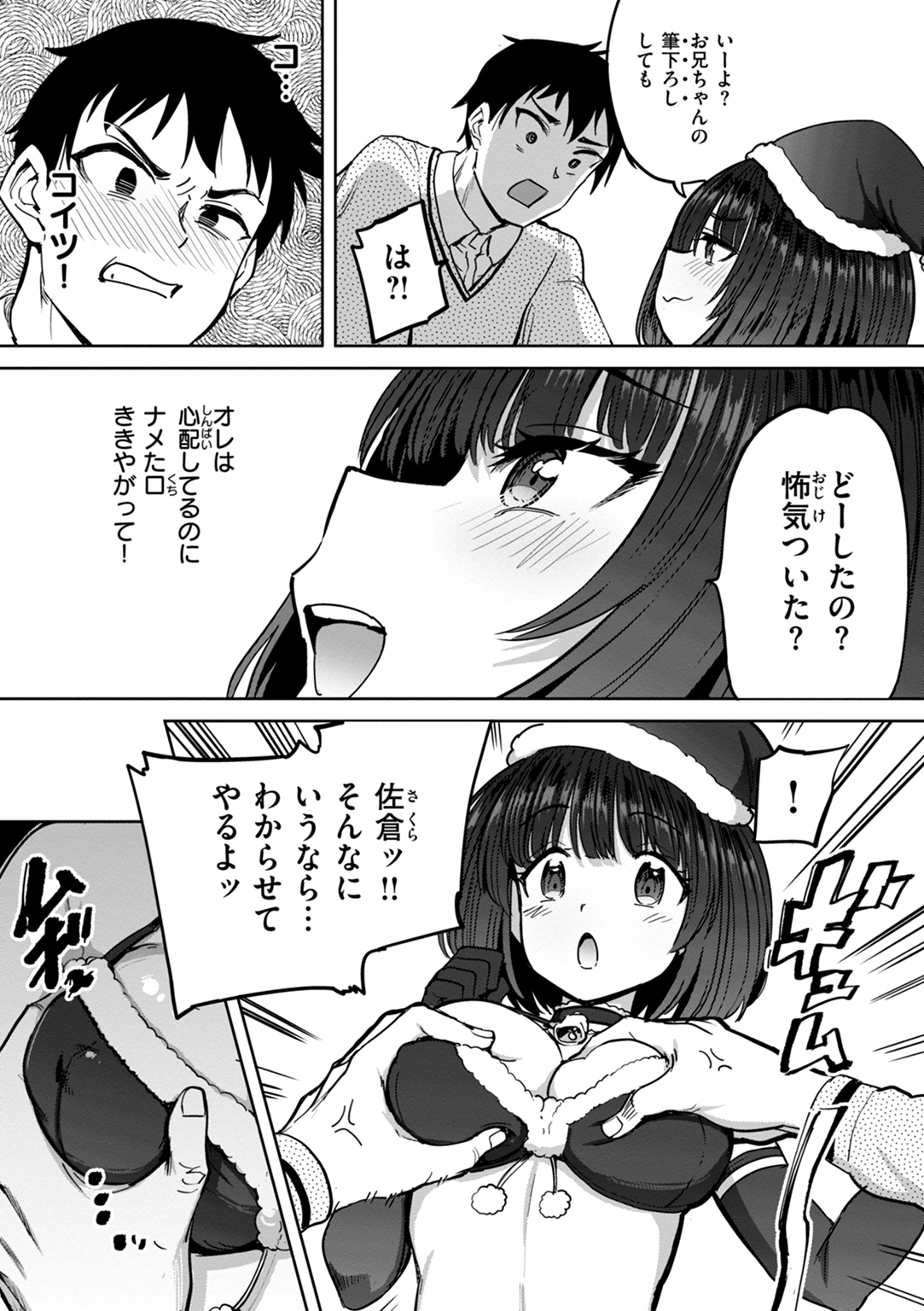性交遊戯 試し読み
