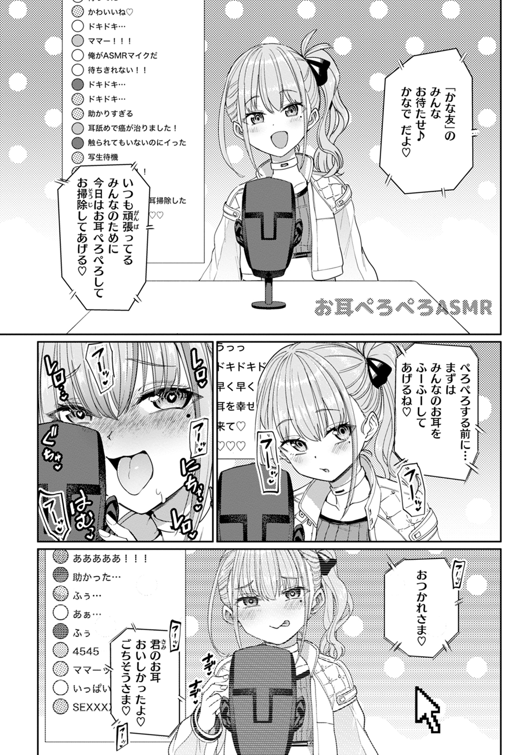 性交遊戯 試し読み