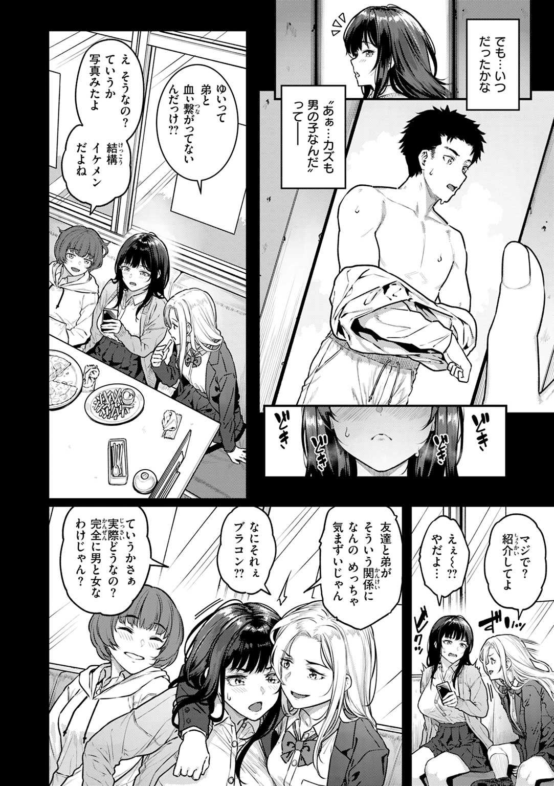 まさぐられッ娘 試し読み