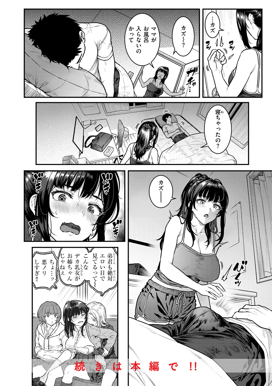 まさぐられッ娘 試し読み