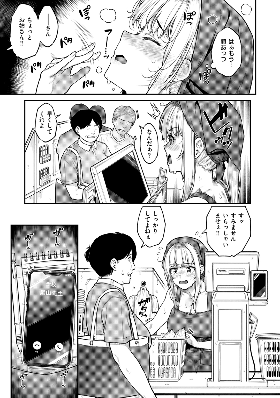 まさぐられッ娘 試し読み