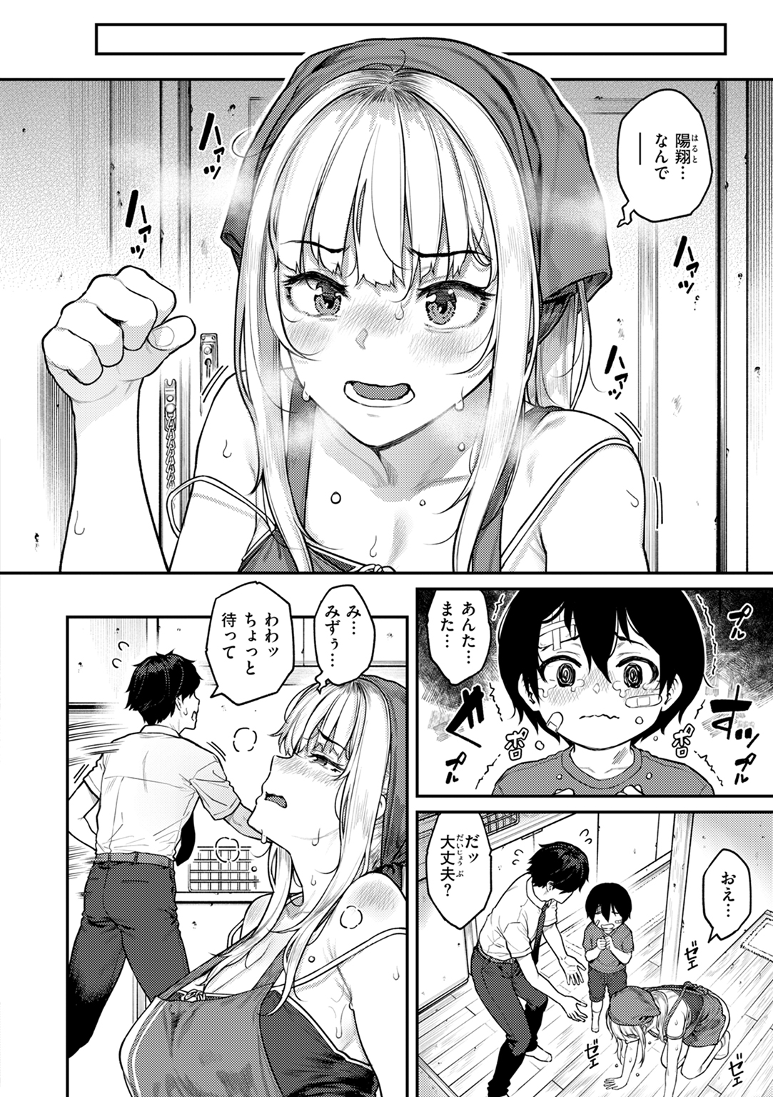 まさぐられッ娘 試し読み