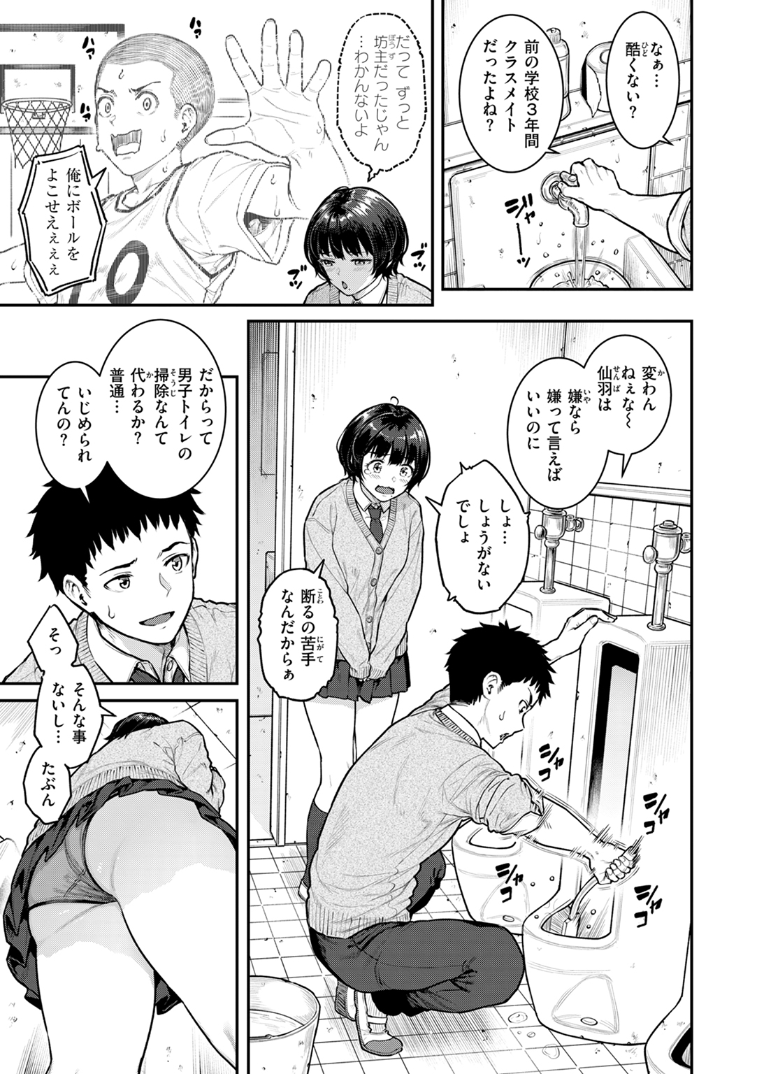 まさぐられッ娘 試し読み