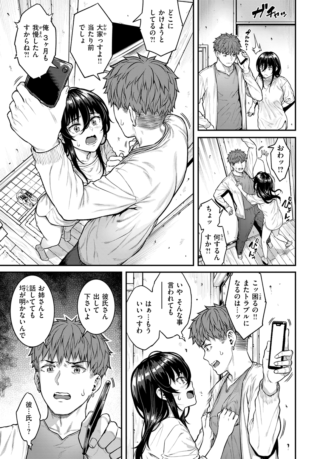 まさぐられッ娘 試し読み