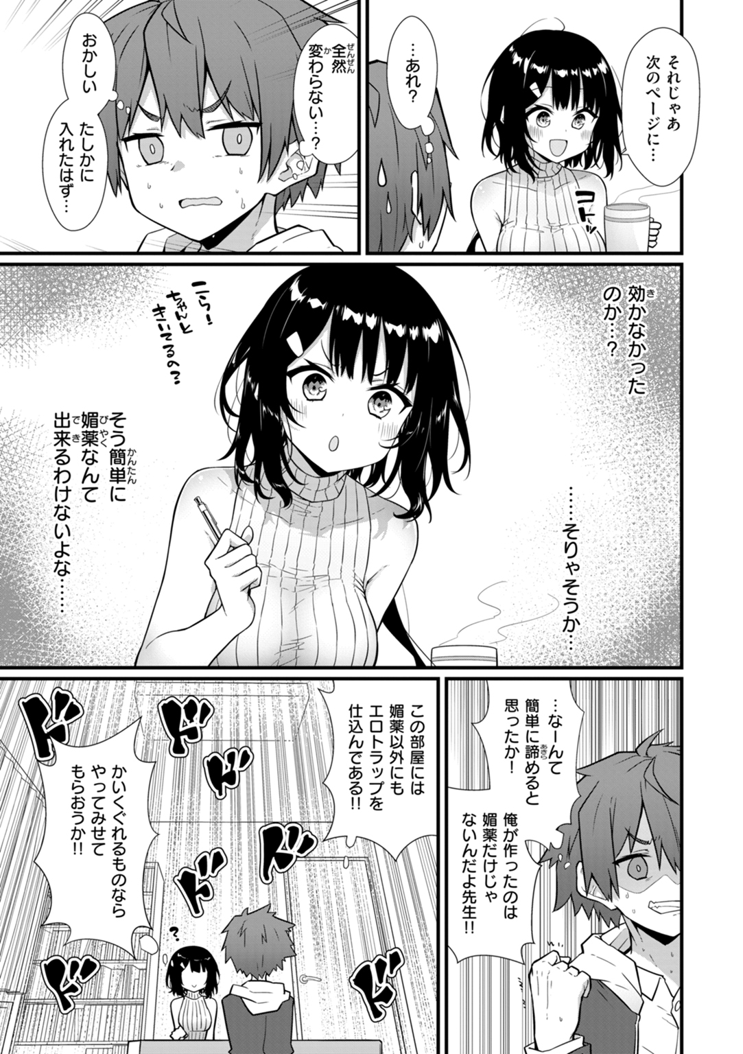 ぴーすふるふぇいす! 試し読み