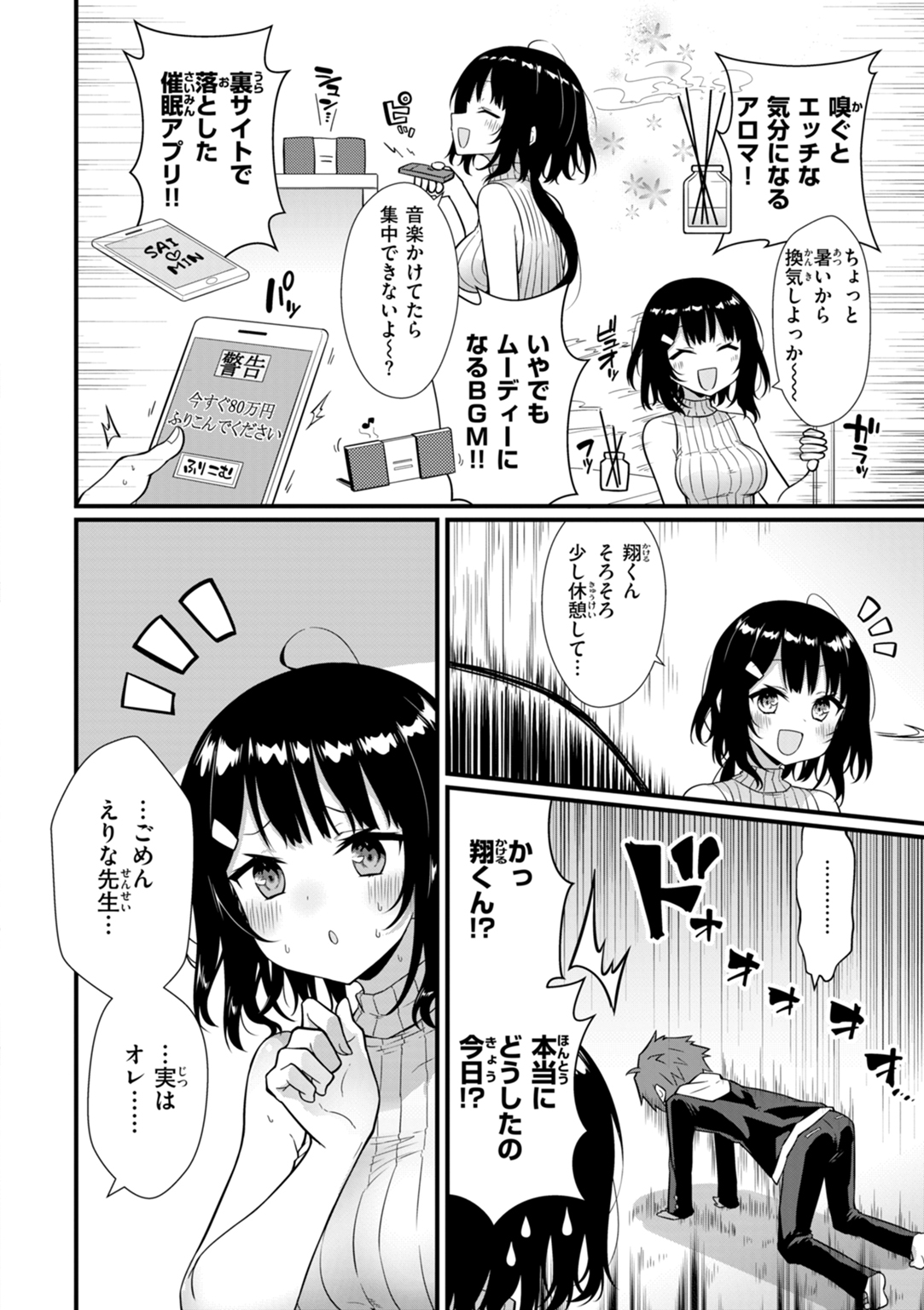 ぴーすふるふぇいす! 試し読み