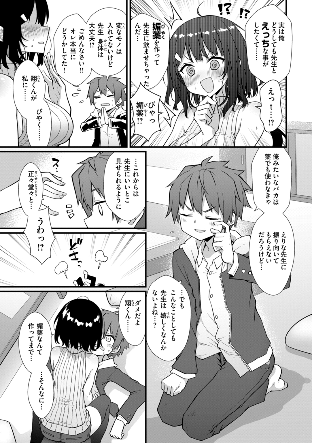ぴーすふるふぇいす! 試し読み