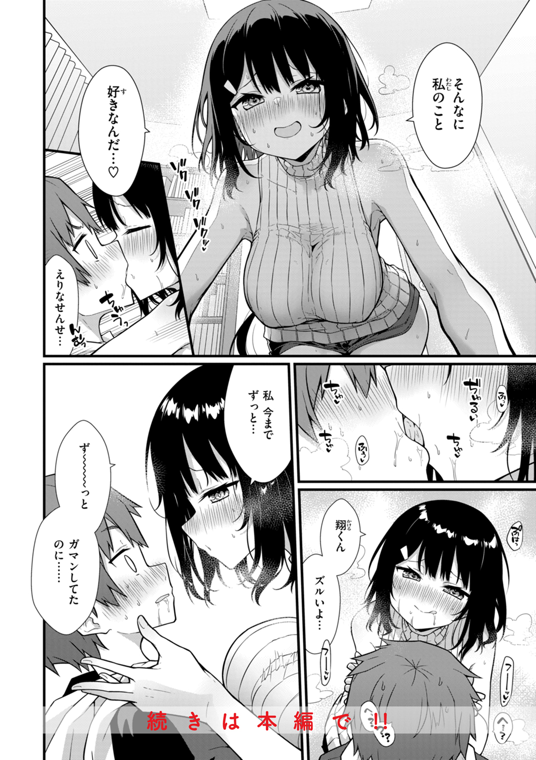 ぴーすふるふぇいす! 試し読み