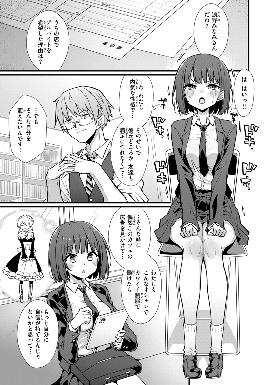 ぴーすふるふぇいす! 試し読み