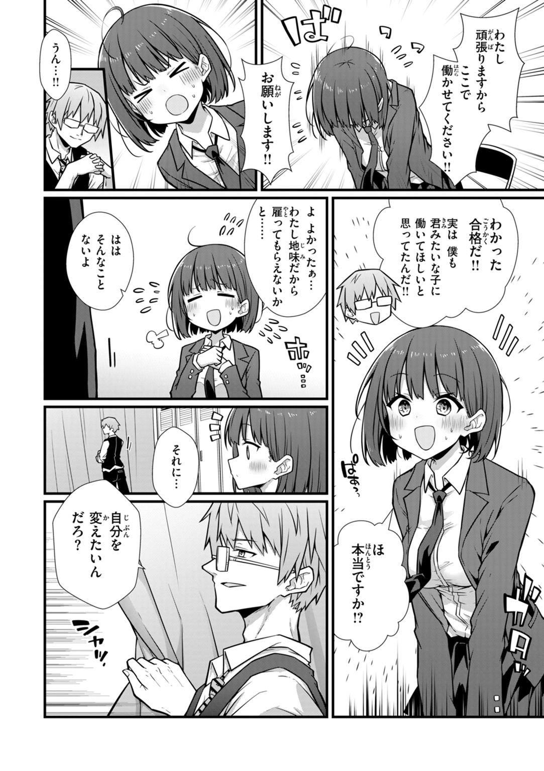 ぴーすふるふぇいす! 試し読み