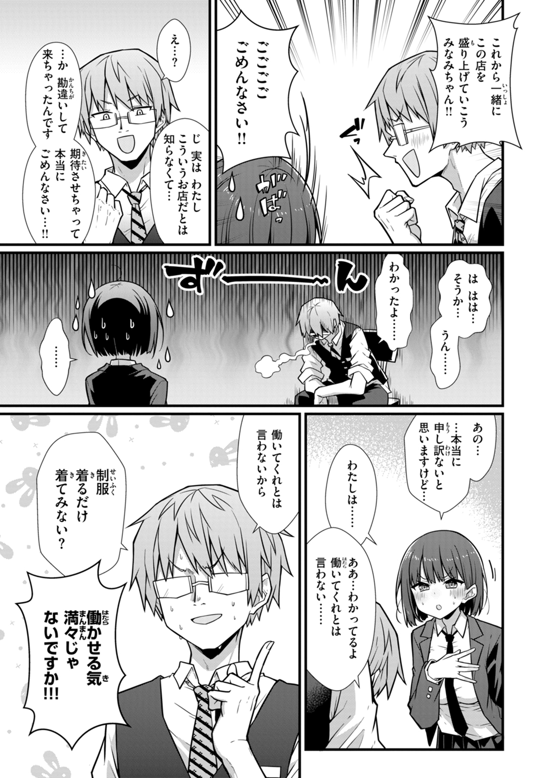 ぴーすふるふぇいす! 試し読み