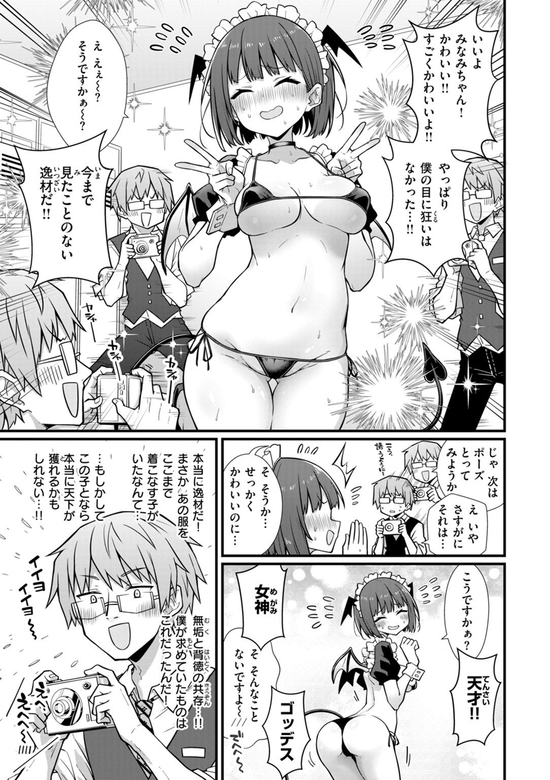 ぴーすふるふぇいす! 試し読み