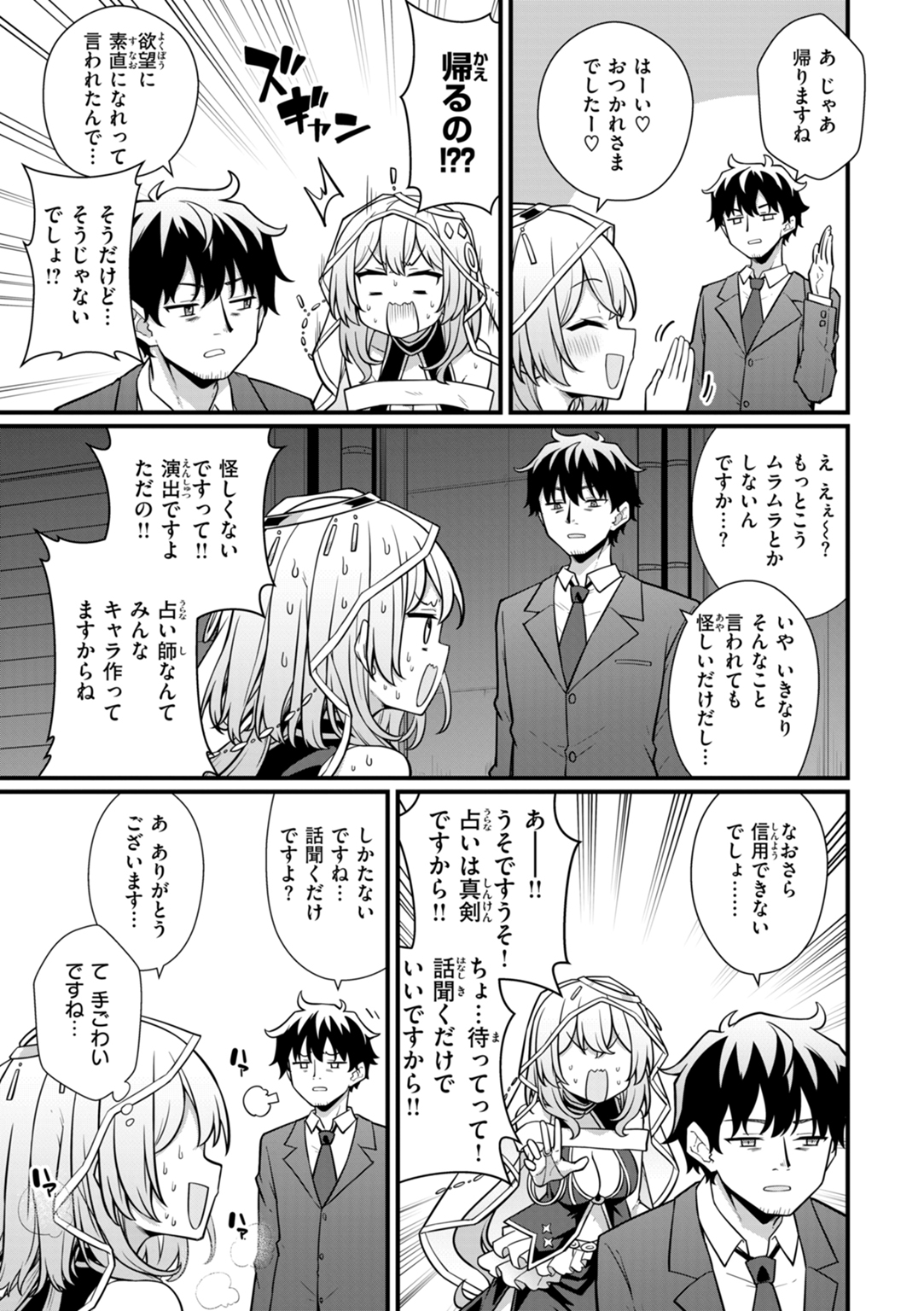 ぴーすふるふぇいす! 試し読み
