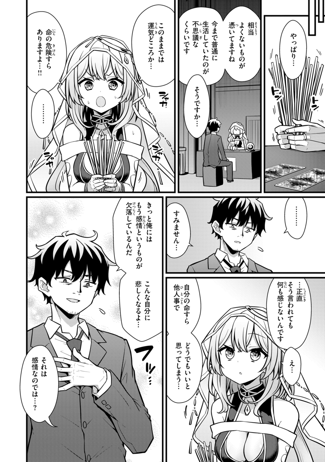 ぴーすふるふぇいす! 試し読み