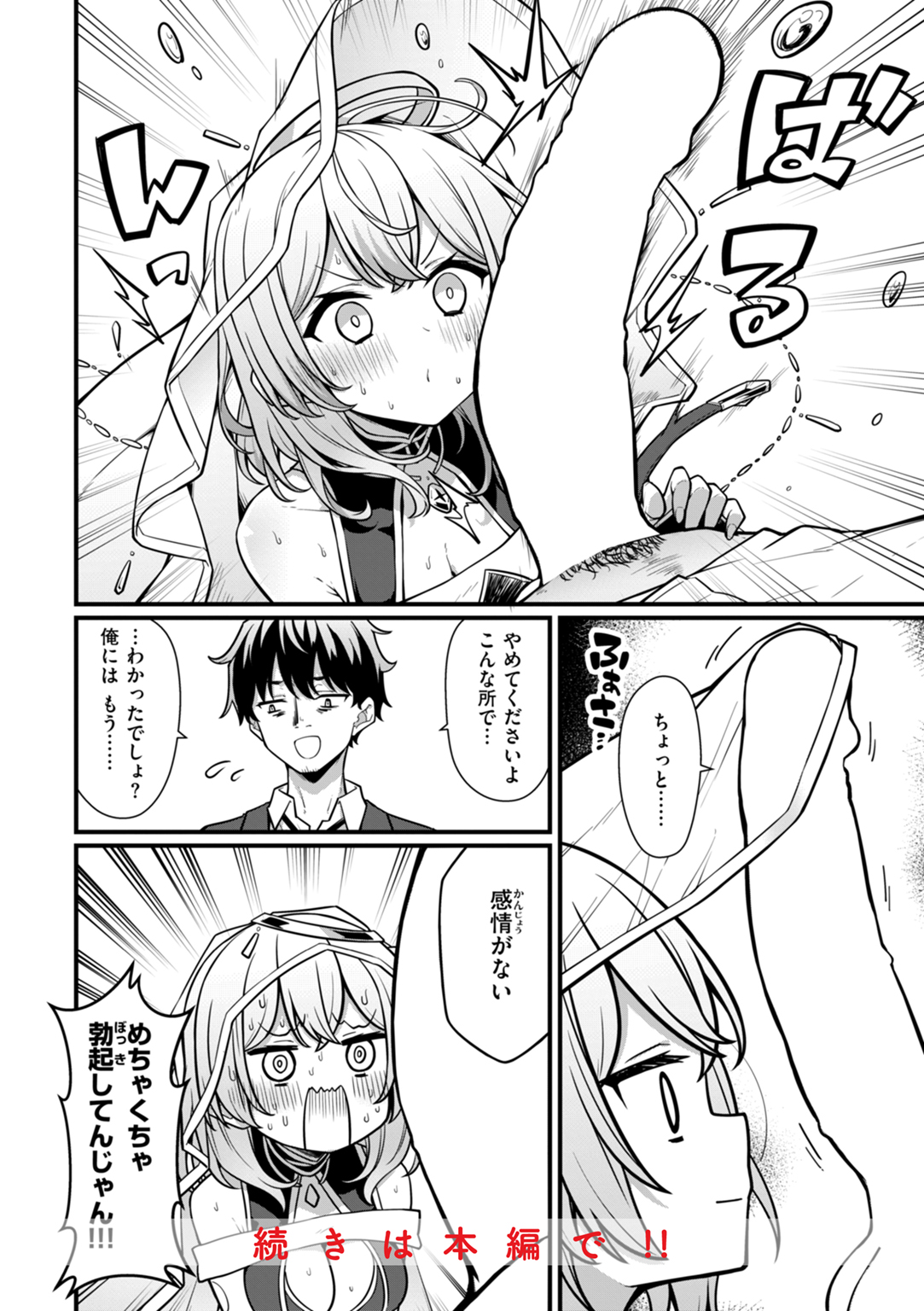 ぴーすふるふぇいす! 試し読み