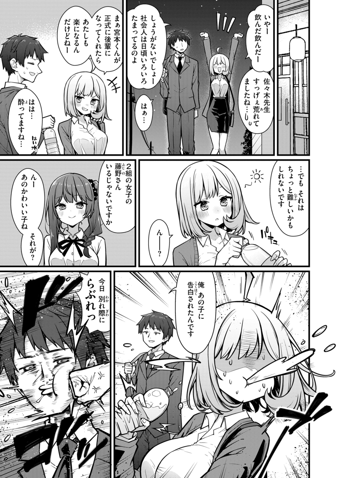 ぴーすふるふぇいす! 試し読み
