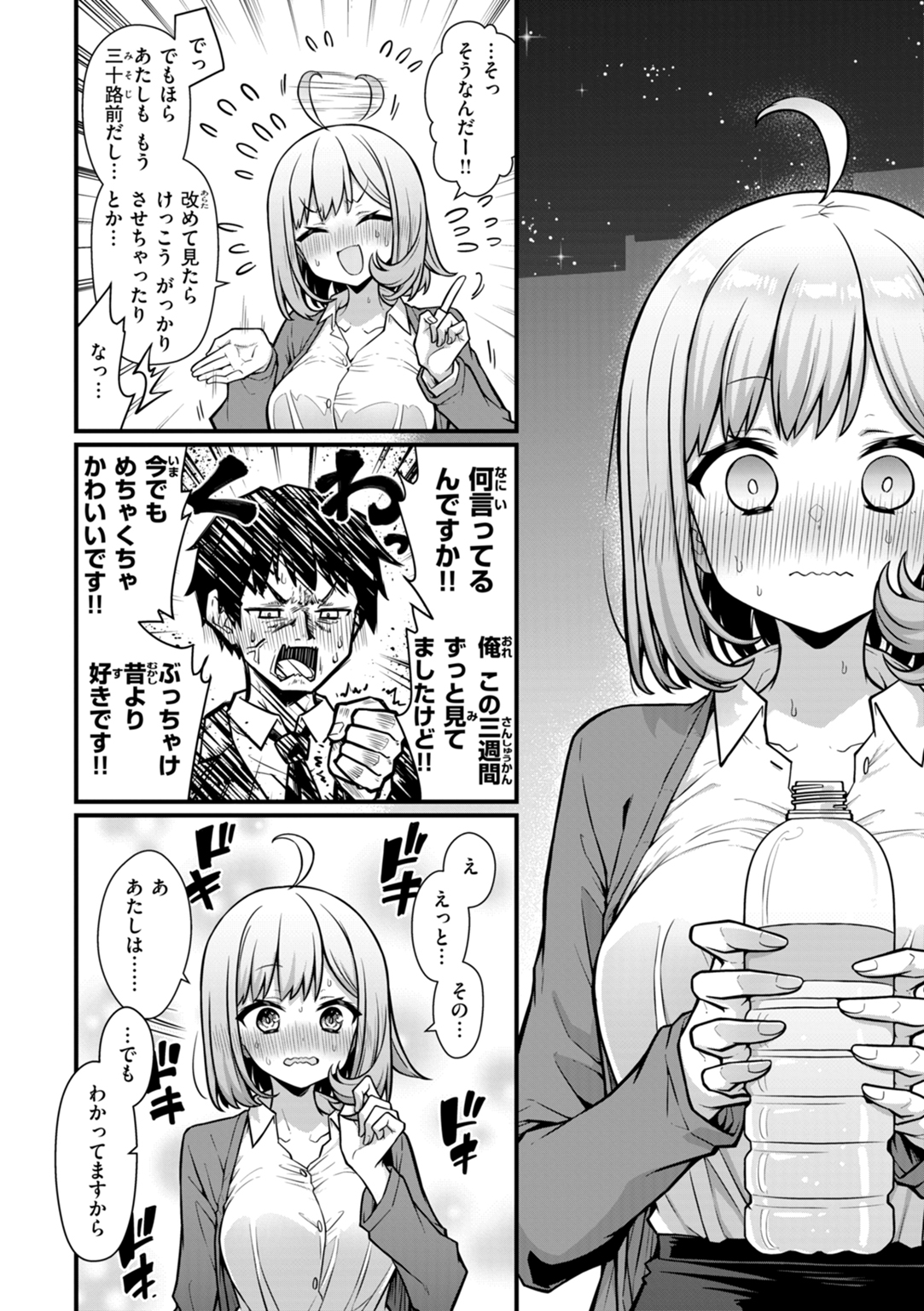 ぴーすふるふぇいす! 試し読み