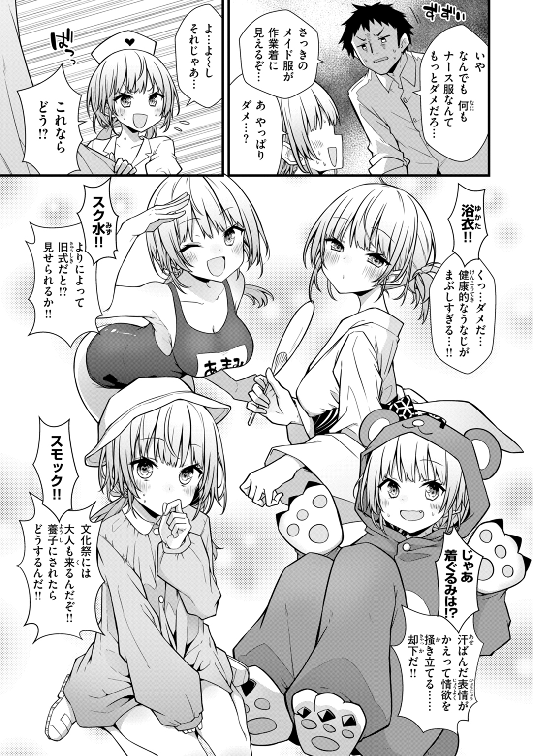 ぴーすふるふぇいす! 試し読み
