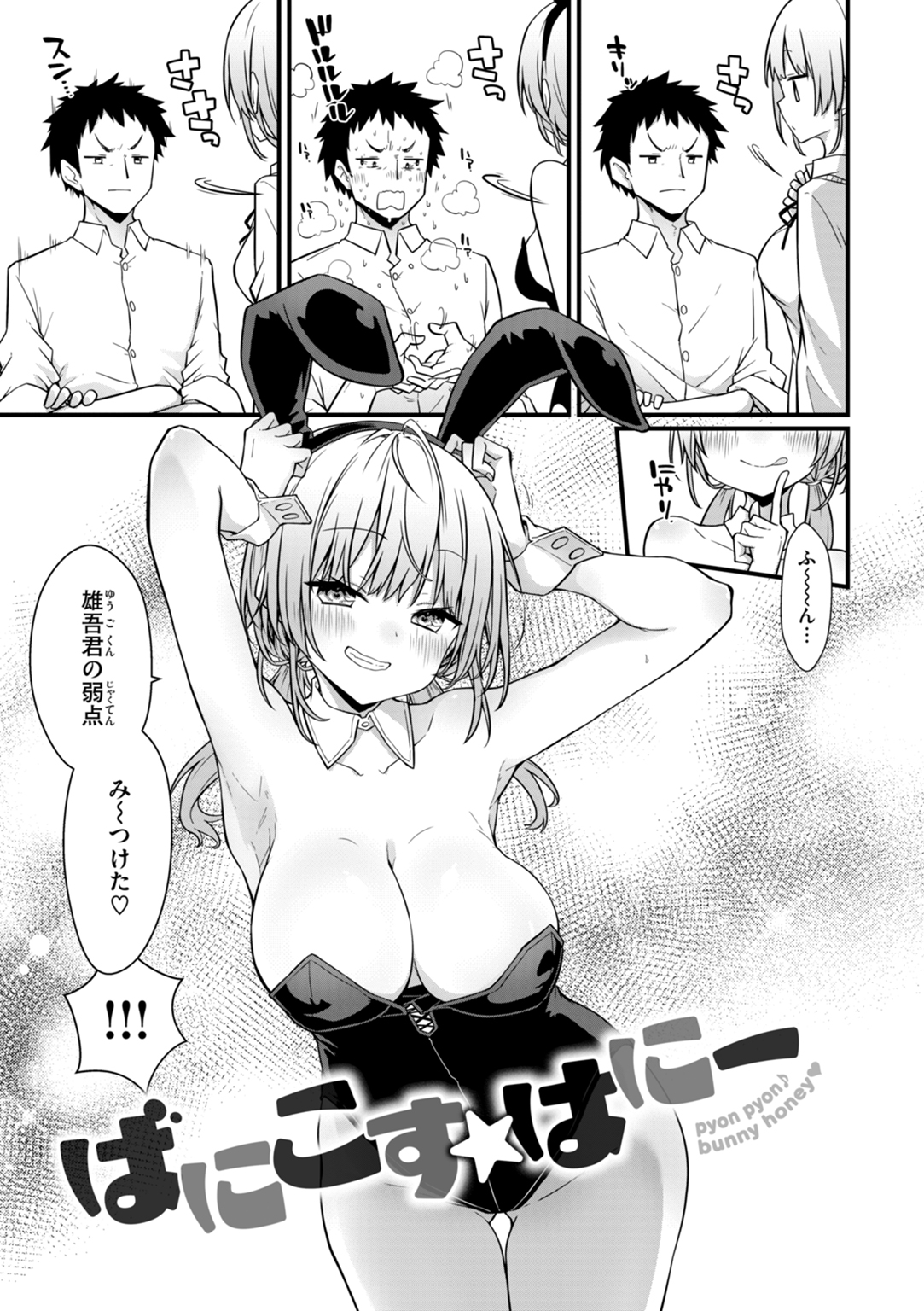 ぴーすふるふぇいす! 試し読み
