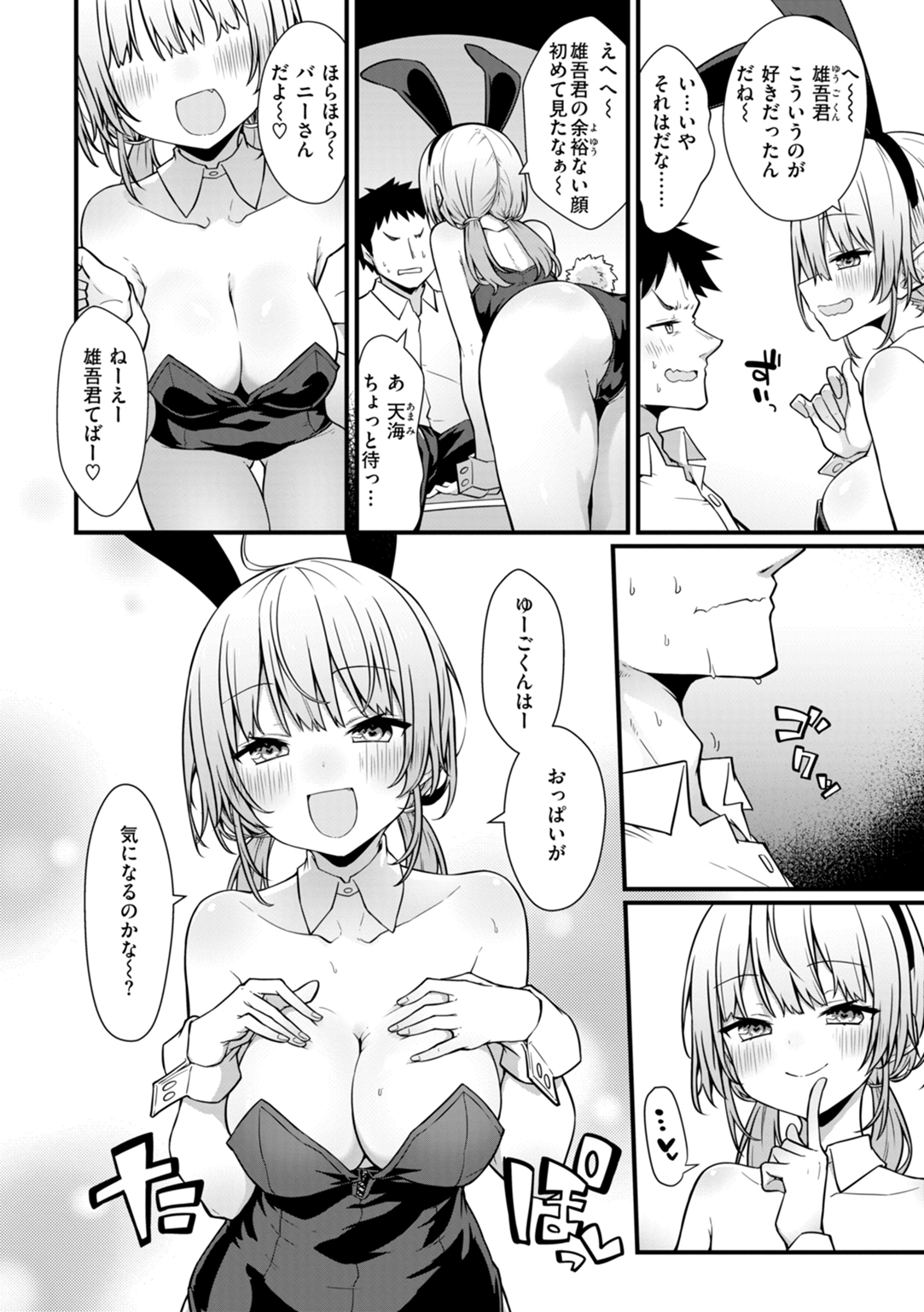 ぴーすふるふぇいす! 試し読み