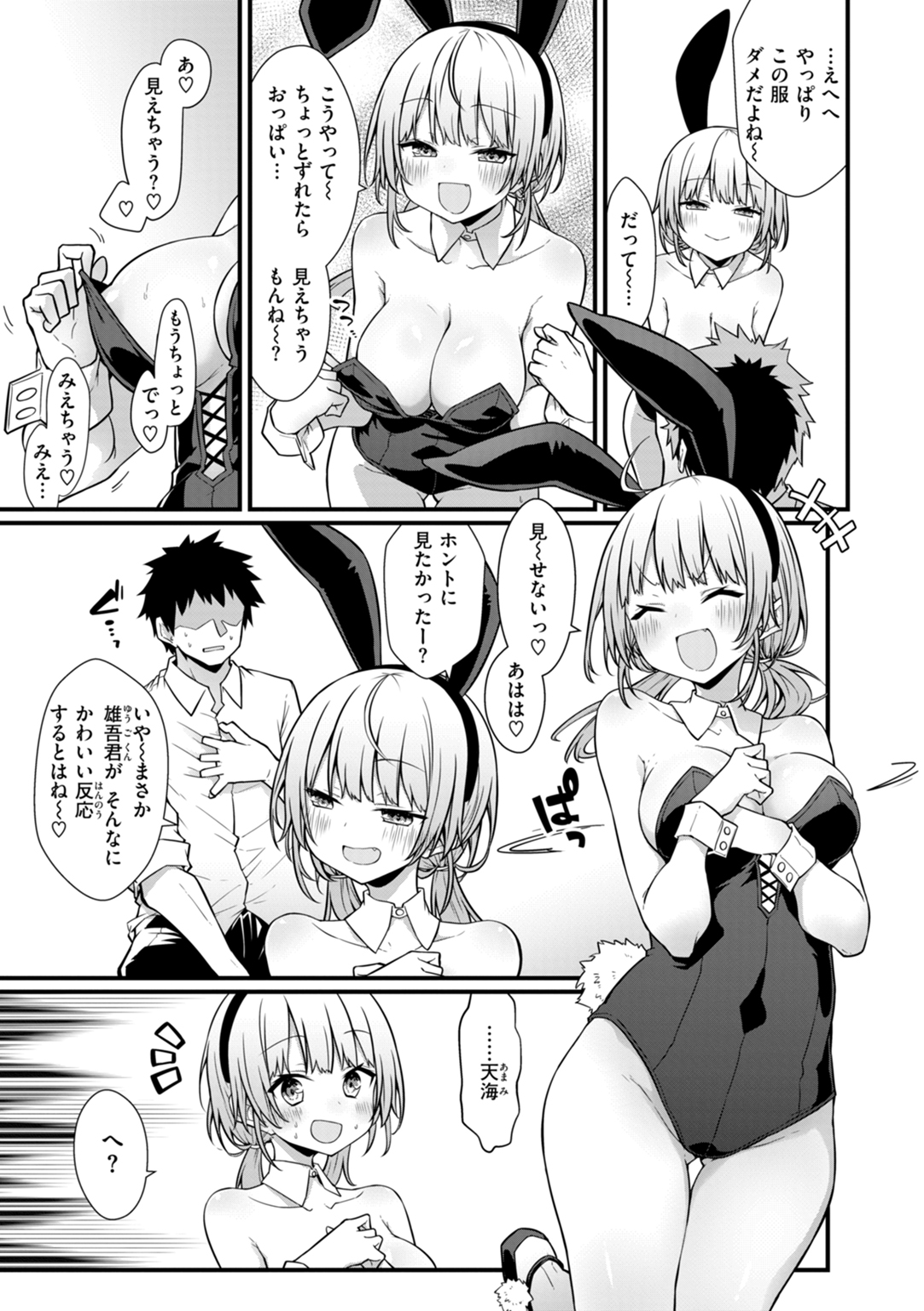 ぴーすふるふぇいす! 試し読み
