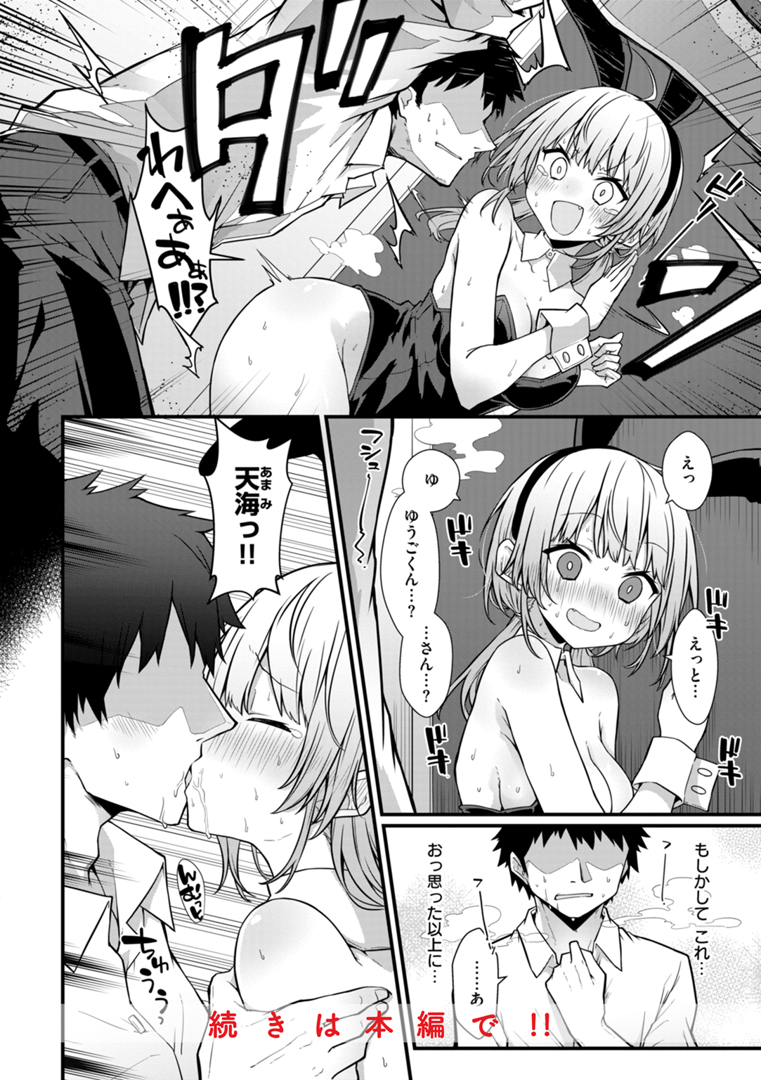ぴーすふるふぇいす! 試し読み