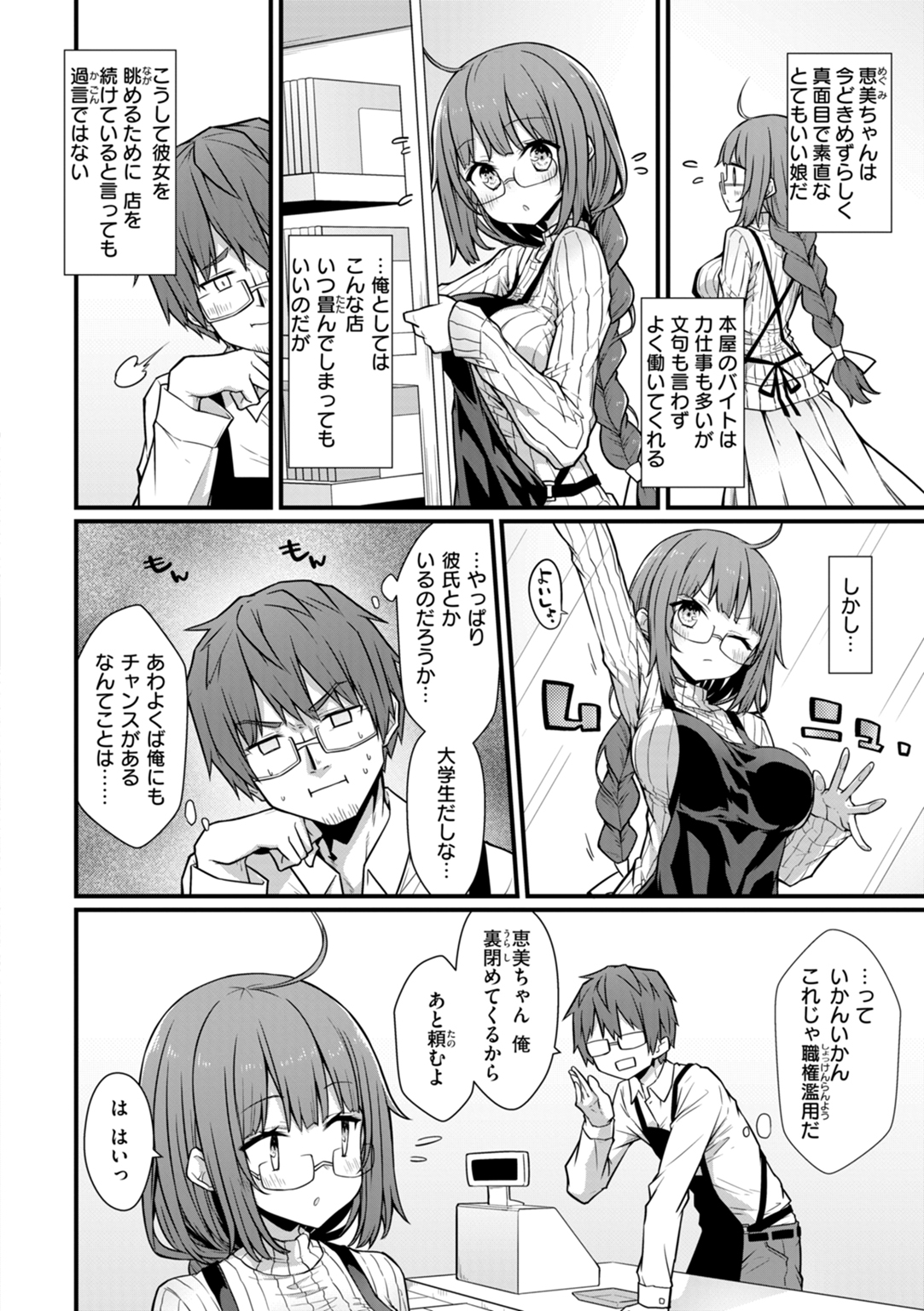 ぴーすふるふぇいす! 試し読み