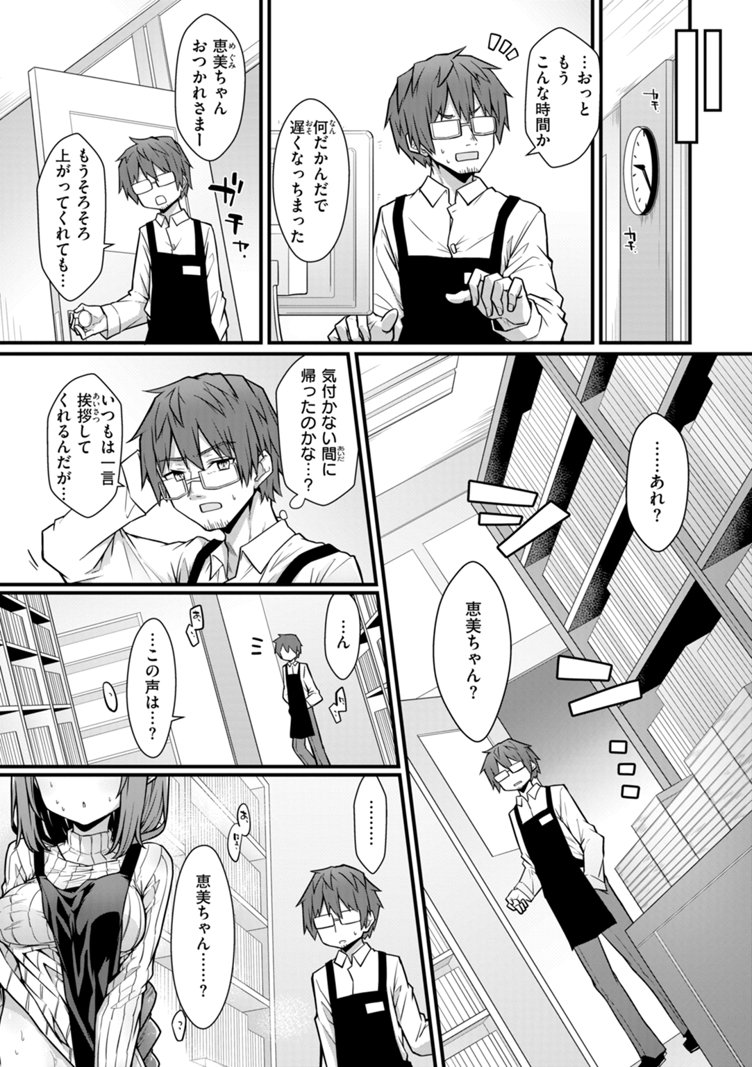 ぴーすふるふぇいす! 試し読み