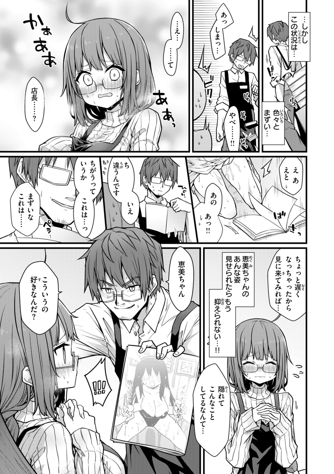 ぴーすふるふぇいす! 試し読み