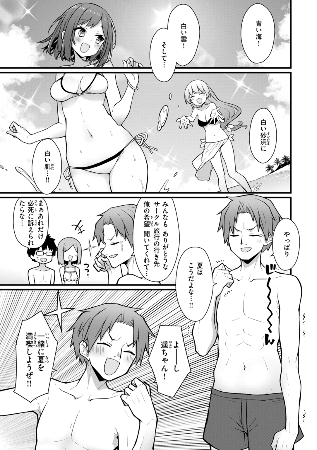 ぴーすふるふぇいす! 試し読み