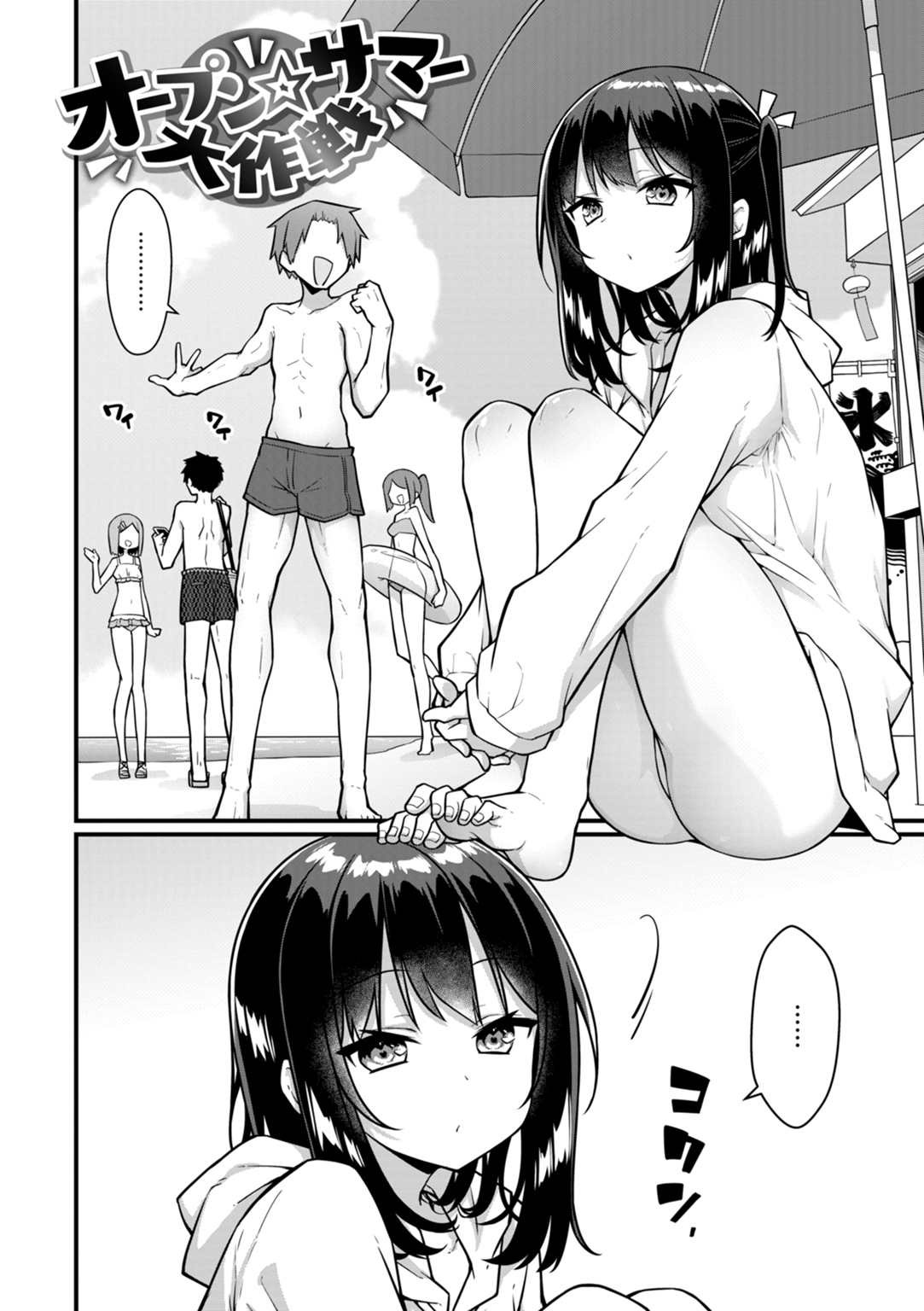 ぴーすふるふぇいす! 試し読み