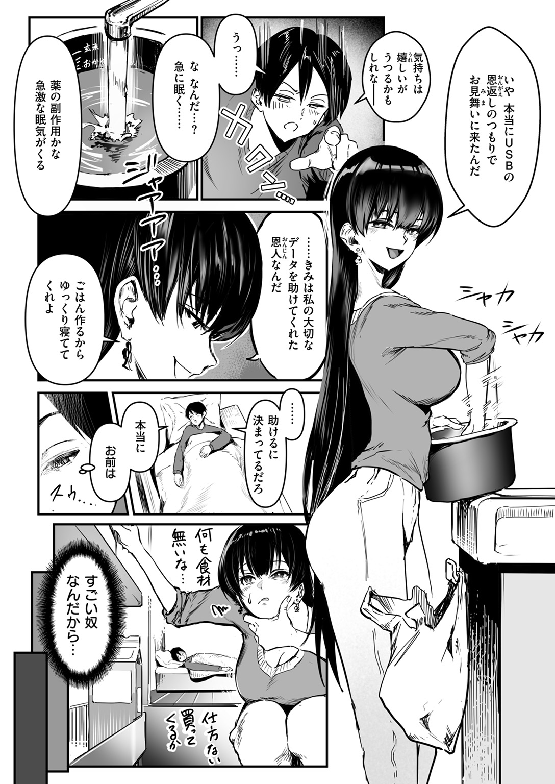 COMIC ゼロス #124 試し読み