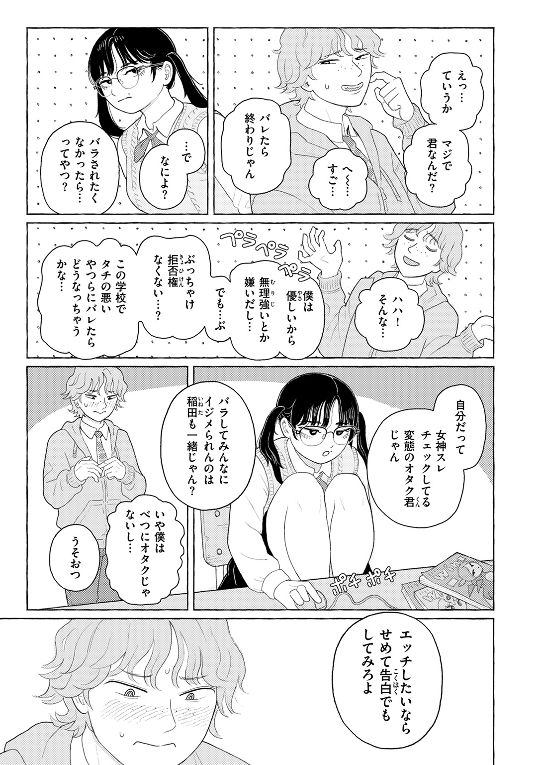 COMIC ゼロス #124 試し読み