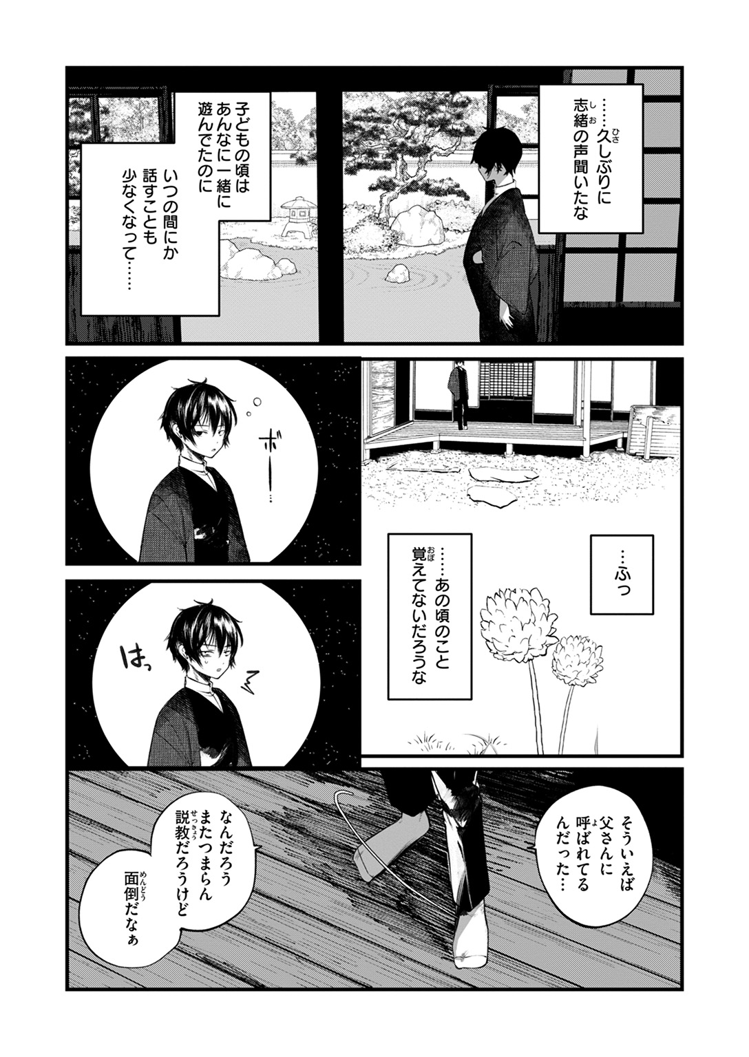 COMIC ゼロス #124 試し読み
