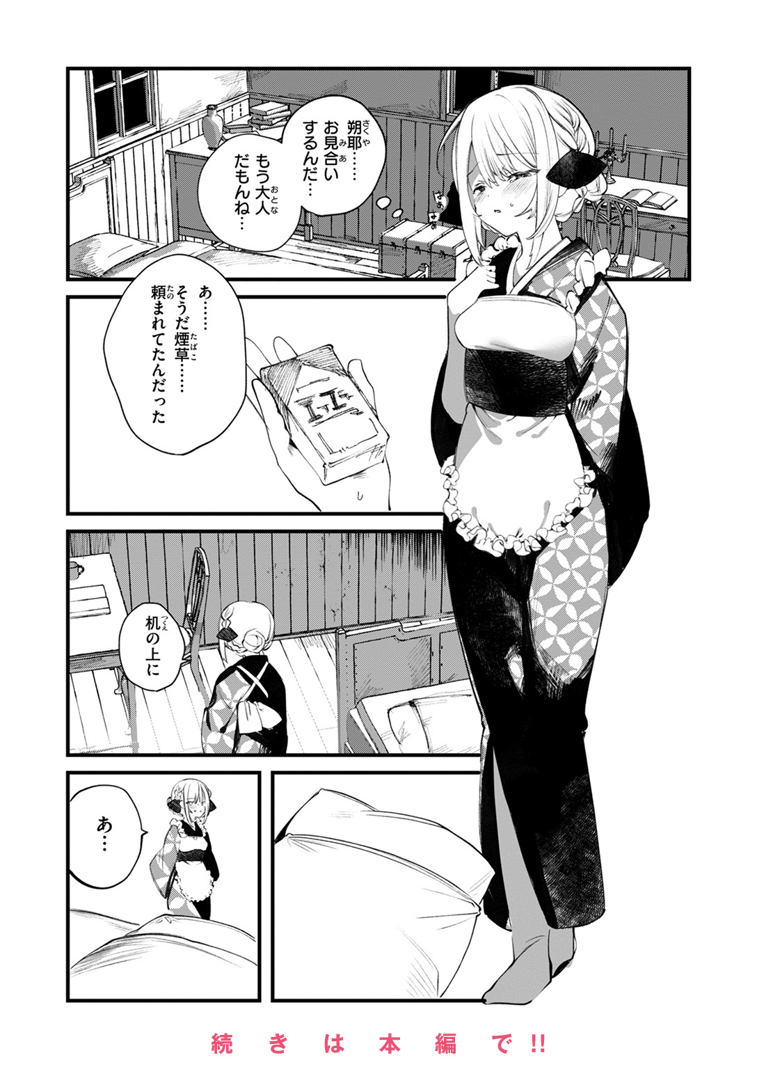 COMIC ゼロス #124 試し読み