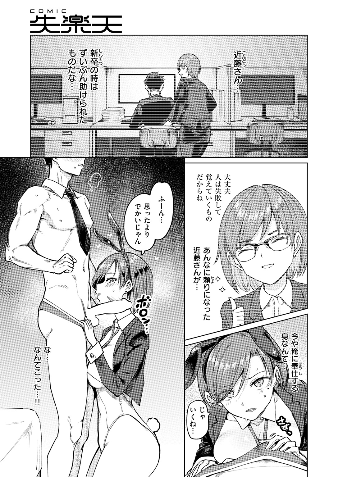 失楽天 2025年7月号 試し読み