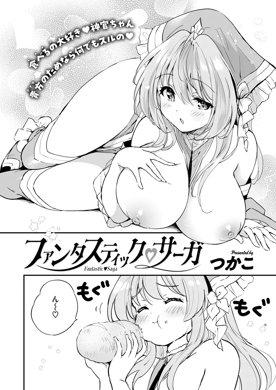 快楽天ビースト 2025年7月号 試し読み