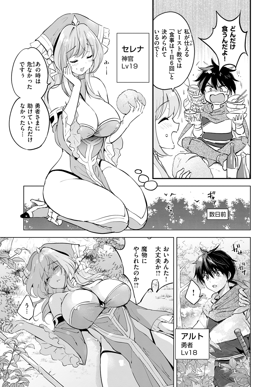 快楽天ビースト 2025年7月号 試し読み