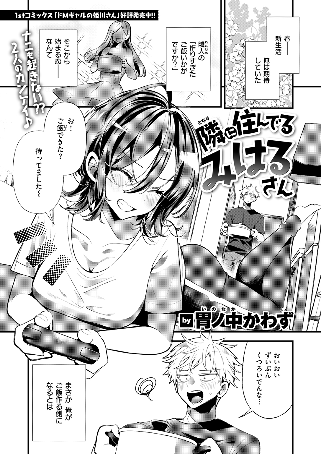 快楽天ビースト 2025年7月号 試し読み