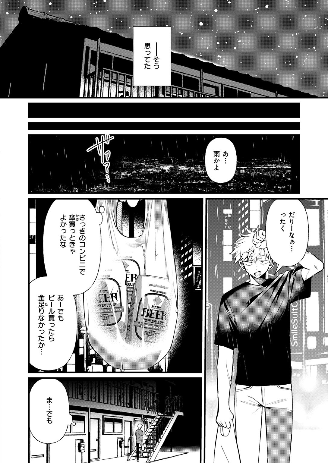 快楽天ビースト 2025年7月号 試し読み