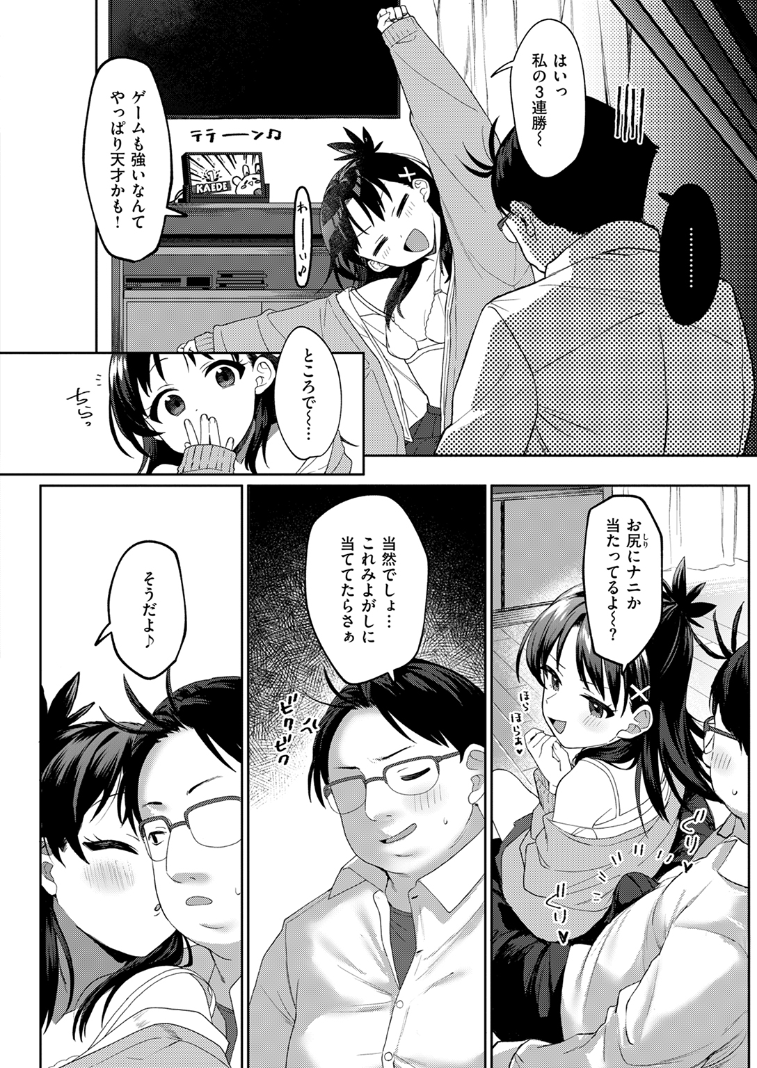 快楽天ビースト 2025年7月号 試し読み
