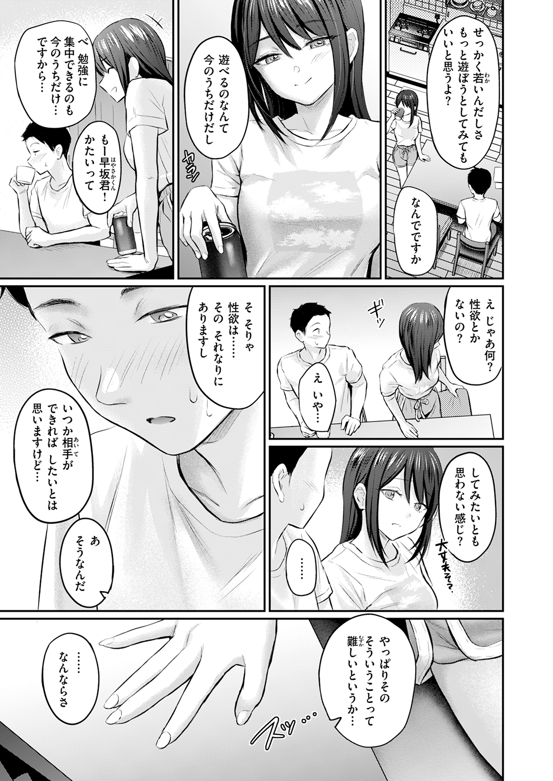 快楽天 2025年7月号 試し読み