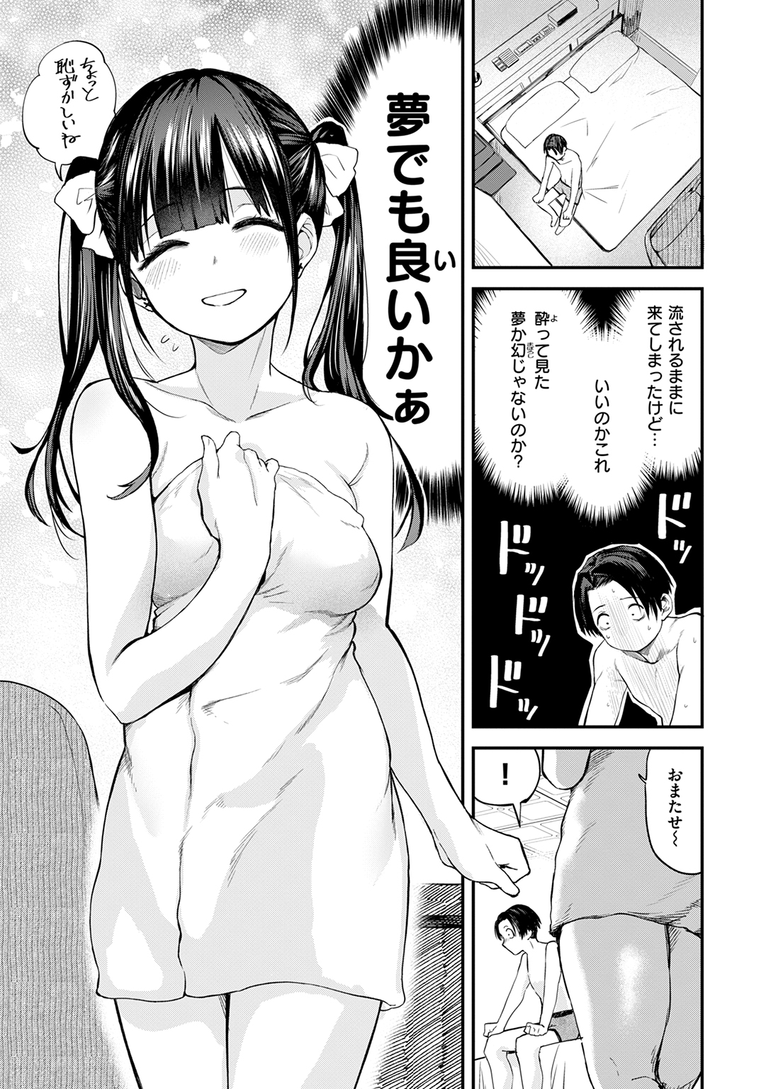 快楽天 2025年7月号 試し読み