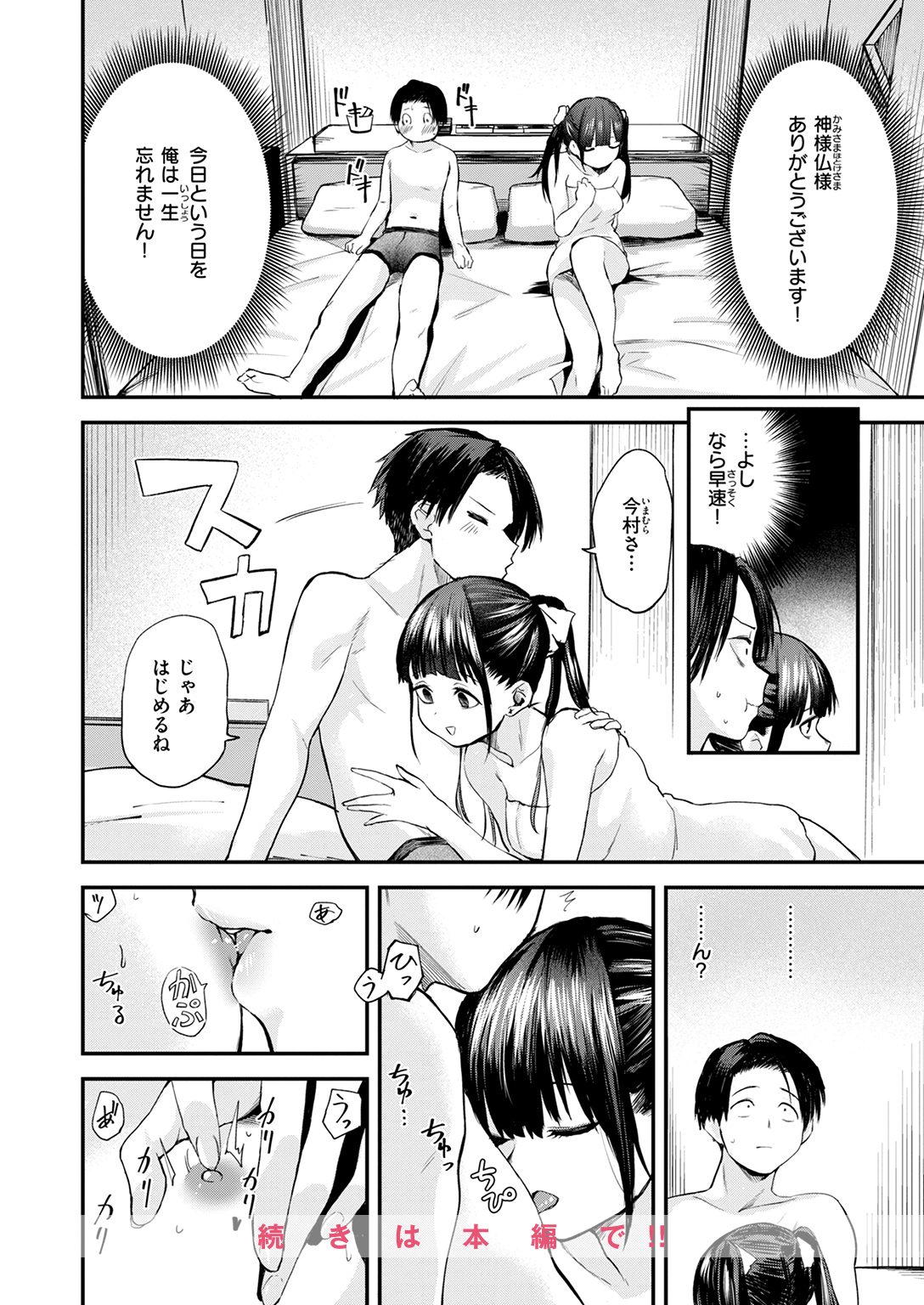 快楽天 2025年7月号 試し読み