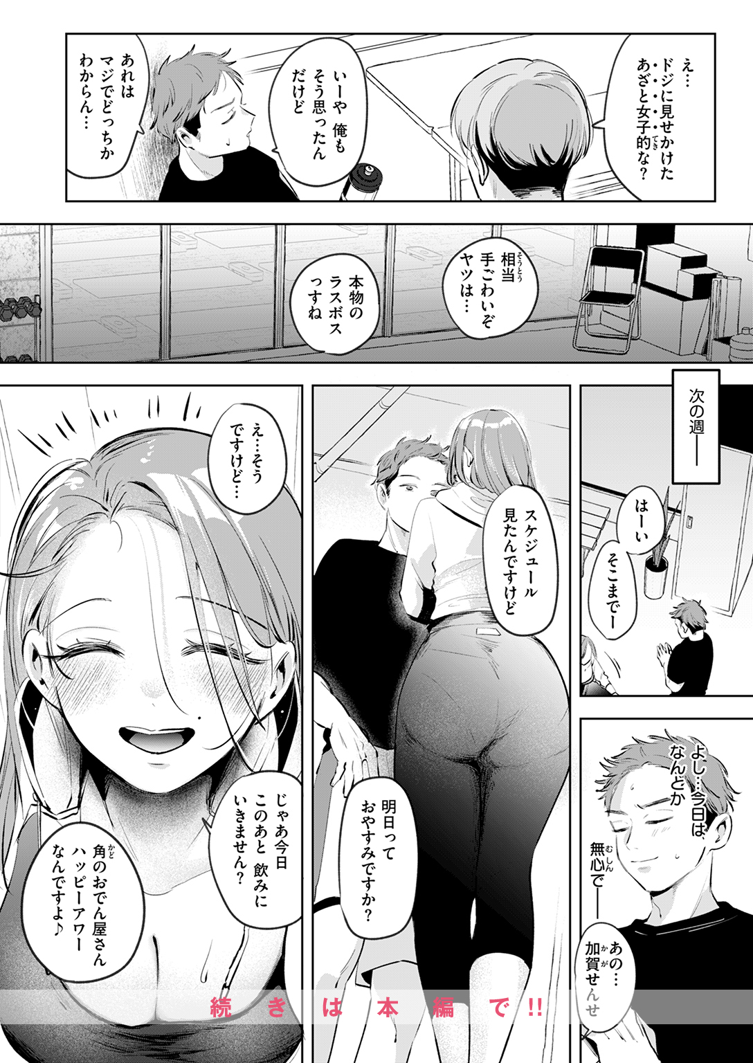 快楽天 2025年7月号 試し読み